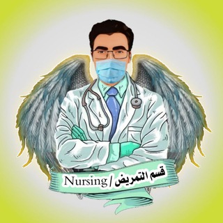 Telegram profile photo for قسم التمريض / Nursing