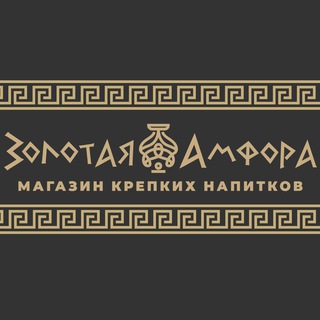 Telegram profile photo for Золотая Амфора | Магазин крепких напитков