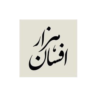 Telegram profile photo for کانال پروژهی هزارافسان