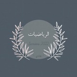 Telegram profile photo for رياضيات 12م