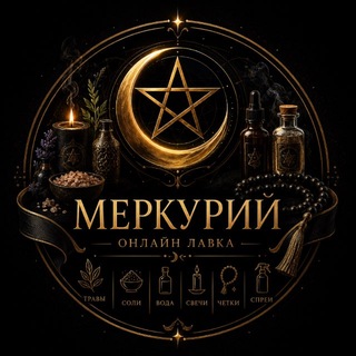 Telegram profile photo for ЛАВКА МЕРКУРИЙ