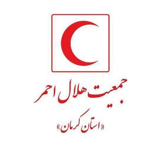 Telegram profile photo for جمعیت هلال احمر استان کرمان