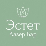 Telegram profile photo for Эстет Лазер Бар