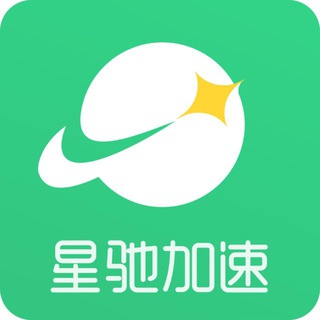 Telegram group profile photo for 星驰加速-官方群组