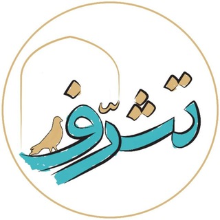Telegram profile photo for ویژه برنامه تلویزیونی تشرف