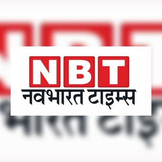 Telegram profile photo for NBT( नव भारत टाइम्स ) Daily Newspaper 📰