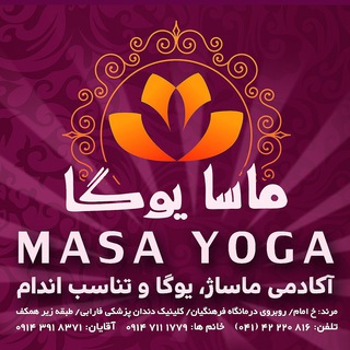 Telegram profile photo for ماسا یوگا