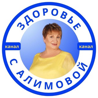 Telegram profile photo for Здоровье с доктором Алимовой,