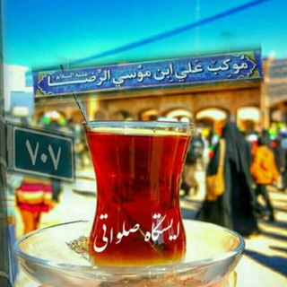 Telegram profile photo for ایستگاه صلواتی اربعین