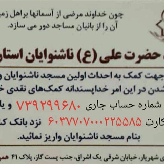 Telegram profile photo for جهت کمک های نذری به مسجد ناشنوایان استان زنجان