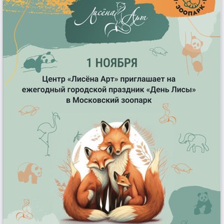 Telegram profile photo for День лисы 🦊