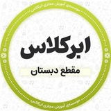 Telegram profile photo for آموزش مقطع دبستان ابرکلاس