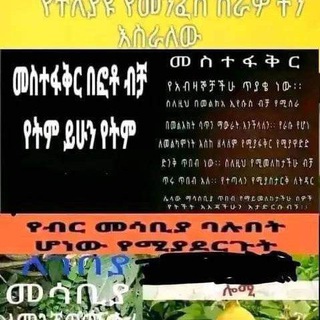 Telegram profile photo for መርጌታ የባህል መዳኒት ቀማሚ