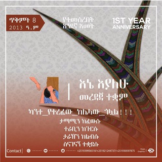 Telegram profile photo for እኔ እያለሁ የመረዳጃ ተቋም ( Ineiyalehu )
