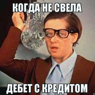 Telegram profile photo for Бухгалтерские мемы 😂 | Про Бухгалтерский учёт, Налоговый учет, Бухгалтерия, Бухгалтер, Налоги, Аудит