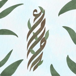 Telegram profile photo for أُمْلود