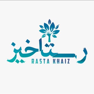 Telegram profile photo for رستاخيز
