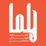 Telegram profile photo for نشریه حلما🖋️