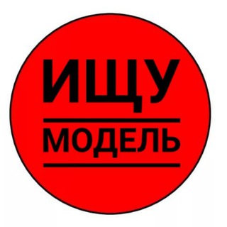 Telegram profile photo for Ищу Модель Великий Новгород