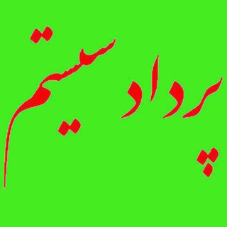 Telegram profile photo for مرکز تخصصی تعمیر برد لوازم خانگی و صنعتی پرداد سیستم