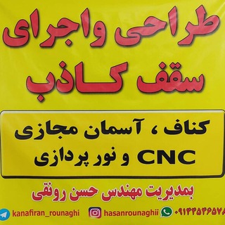 Telegram profile photo for دکوراسیون داخلی مهندس رونقی