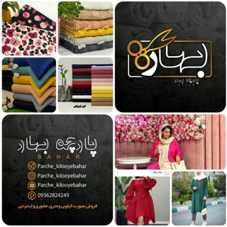 Telegram profile photo for پارچه کیلویی و متری بهار