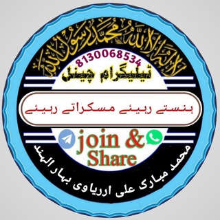 Telegram profile photo for 😁ہـنـسـتے رہـیـںٔـے مـسـکـراتـے رہـیـںٔـے😄
