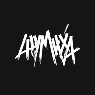 Telegram profile photo for ШУМИХА
