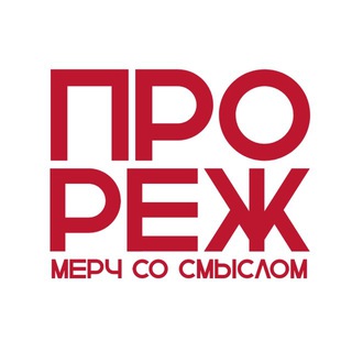Telegram profile photo for ПРОРЕЖ | ПРОУРАЛ | МЕРЧ