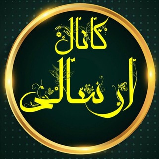 Telegram profile photo for کانال ارسالی هاو رضایتمندی پارسه