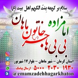Telegram profile photo for امامزاده هاجرخاتون(س)ماهان