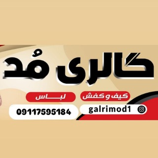 Telegram profile photo for 💍گالری مد👗👙