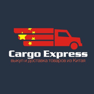 Telegram profile photo for Китай Карго Посредник