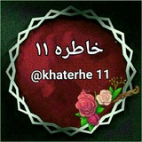 Telegram profile photo for @ khaterh11