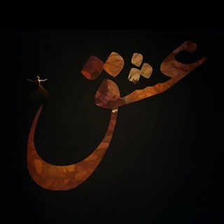 Telegram profile photo for في العشق الإلهي
