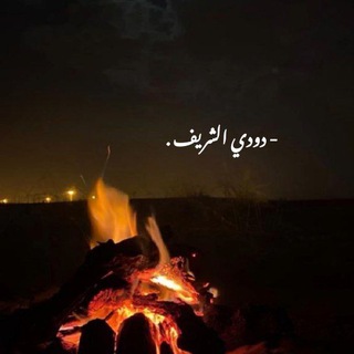 Telegram profile photo for - دوديِ الشّريف .