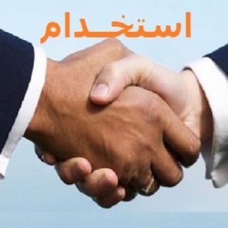 Telegram profile photo for استخدامی ها و ثبت نام های اینترنتی