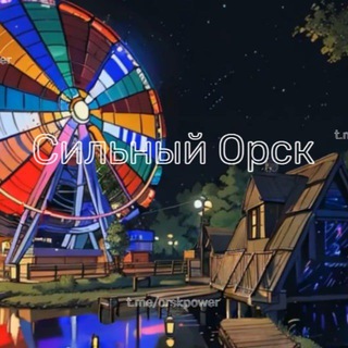 Telegram group profile photo for Сильный Орск / Мы вместe