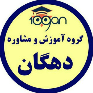 Telegram profile photo for آکادمی دهگان