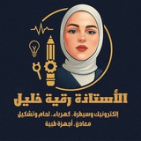 Telegram profile photo for السادس مهني/الست رقية خليل