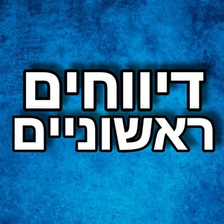 Telegram profile photo for דיווחים ראשוניים בטלגרם - פחע