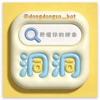 Telegram profile photo for 洞洞搜Bot