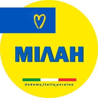 Telegram group profile photo for Milano | Українці в Мілані 🇮🇹