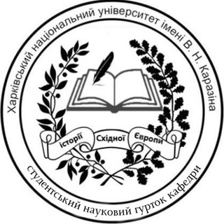 Telegram profile photo for Гурток кафедри історії Східної Європи