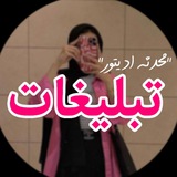 Telegram profile photo for تبلیغات "📊✨"