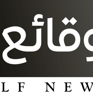 Telegram profile photo for نافذة الخليج