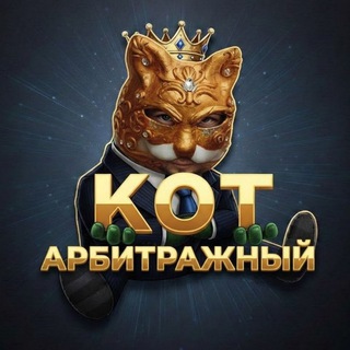 Telegram profile photo for Кот Арбитражный