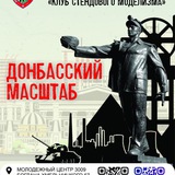 Telegram profile photo for Донбасский масштаб