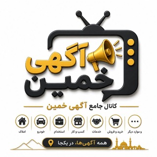 Telegram profile photo for کانال جامع آگهی خمین