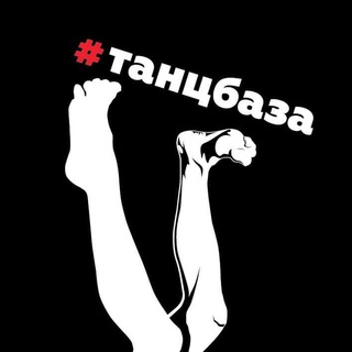 Telegram profile photo for ТанцБАЗА⚡️ТАНЦЫ⚡️МОСКВА